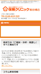 Mobile Screenshot of hoken-clinic.biz