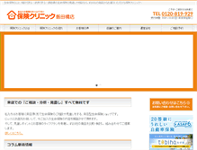 Tablet Screenshot of hoken-clinic.biz