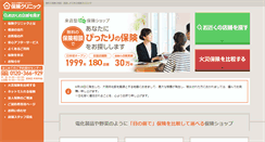 Desktop Screenshot of hoken-clinic.com