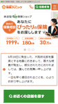 Mobile Screenshot of hoken-clinic.com